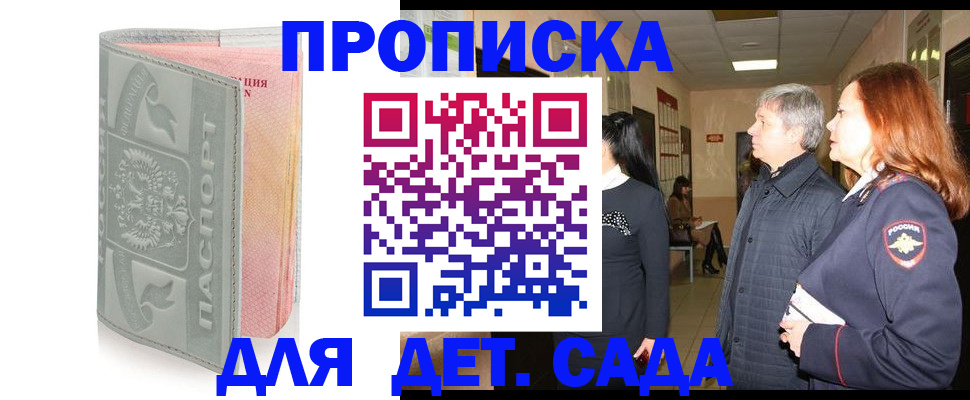 прописка для школы в Котласе