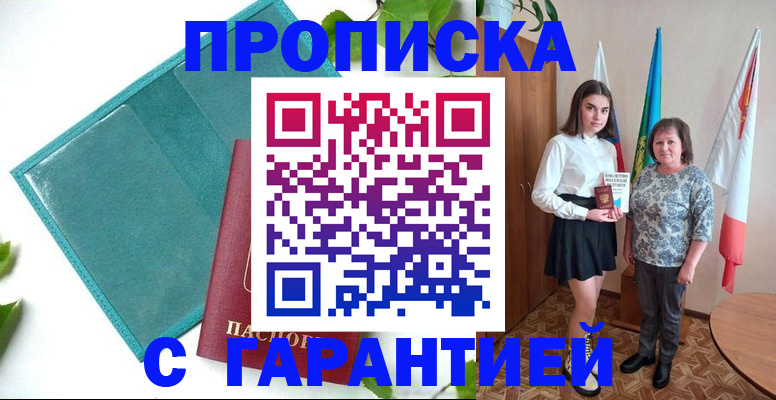 прописка для работы в Котласе