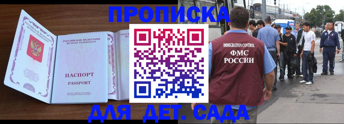 прописка законно в Котласе